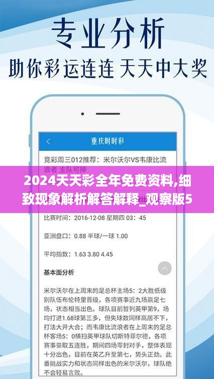 2024六开彩天天免费资料,前沿评估解析_特供版28.709