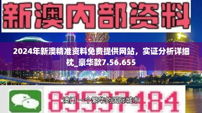 2024新澳资料免费大全,全面解答解释落实_纪念版10.475