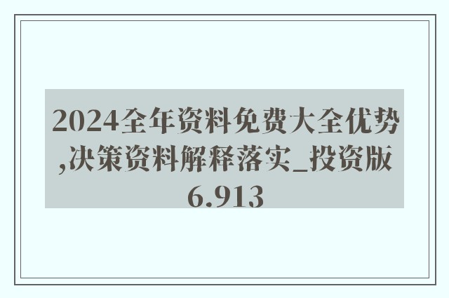 2024新奥资料免费精准109,绝对经典解释落实_PalmOS79.295