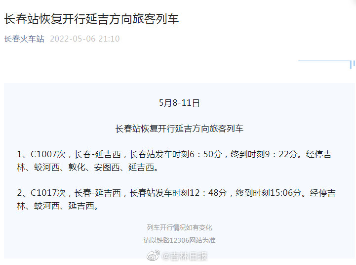 长春列车停运最新动态解析